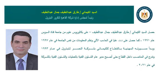 وزير-البترول-يصدر-حركة-تغيرات-جديدة-بشركات-القطاع-(5)