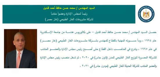 وزير-البترول-يصدر-حركة-تغيرات-جديدة-بشركات-القطاع-(8)