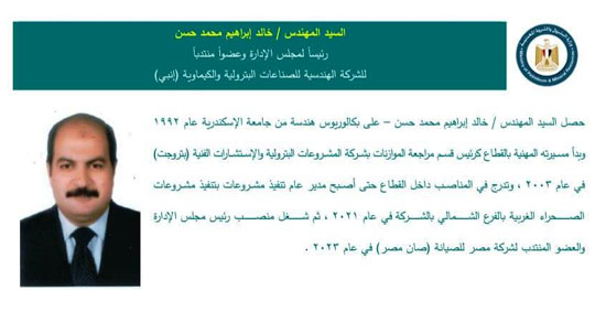 وزير-البترول-يصدر-حركة-تغيرات-جديدة-بشركات-القطاع-(11)