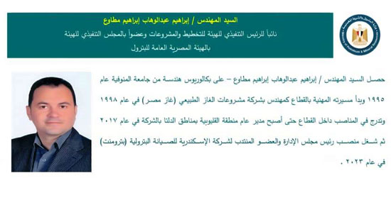 وزير-البترول-يصدر-حركة-تغيرات-جديدة-بشركات-القطاع-(12)