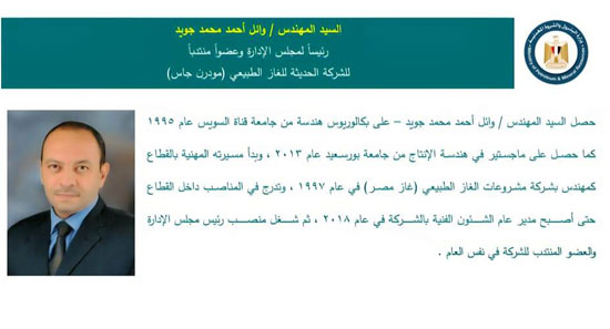 وزير-البترول-يصدر-حركة-تغيرات-جديدة-بشركات-القطاع-(3)