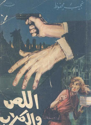 اللص والكلاب اللص والكلاب