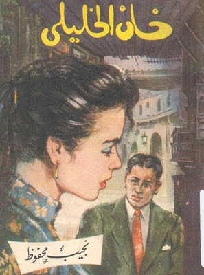 خان الخليلى خان الخليلى