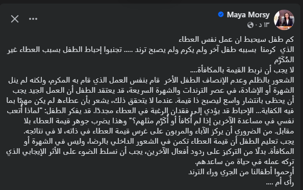 الدكتورة مايا مرسى وزيرة التضامن الاجتماعى
