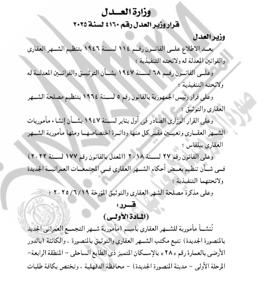نص القرار 1