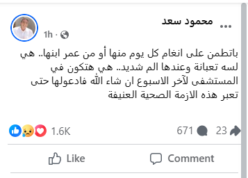 محمود سعد عن الحالة الصحية للمطربة أنغام