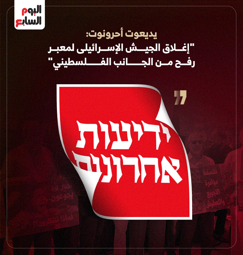 بديعوت أحرنوت