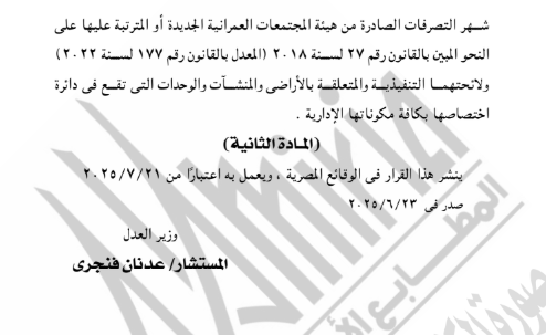 نص القرار 2