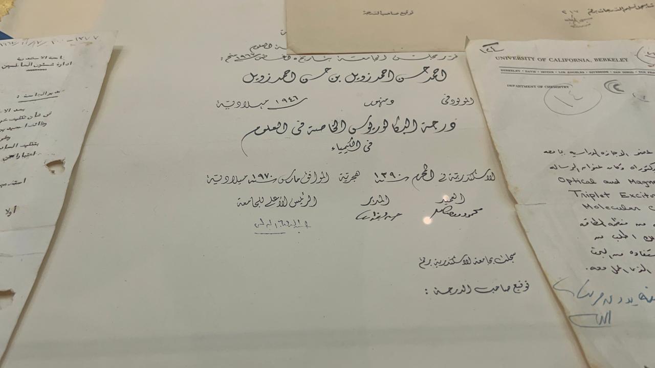 درجة البكالوريوس لاحمد زويل درجة البكالوريوس لاحمد زويل