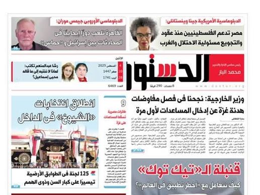 الدستور