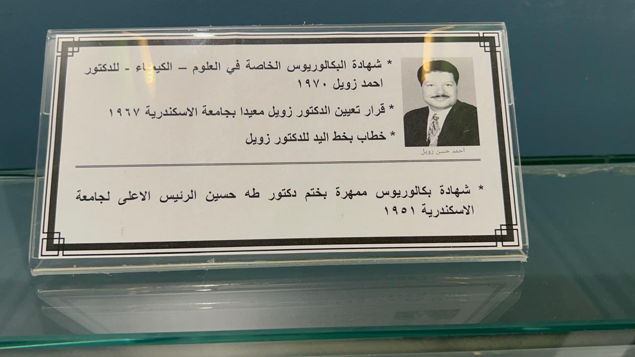 شهادة بكالوريوس احمد زويل شهادة بكالوريوس احمد زويل