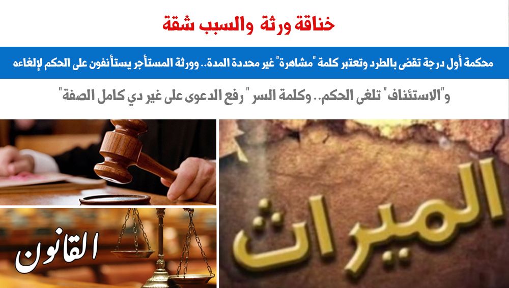 الشقة