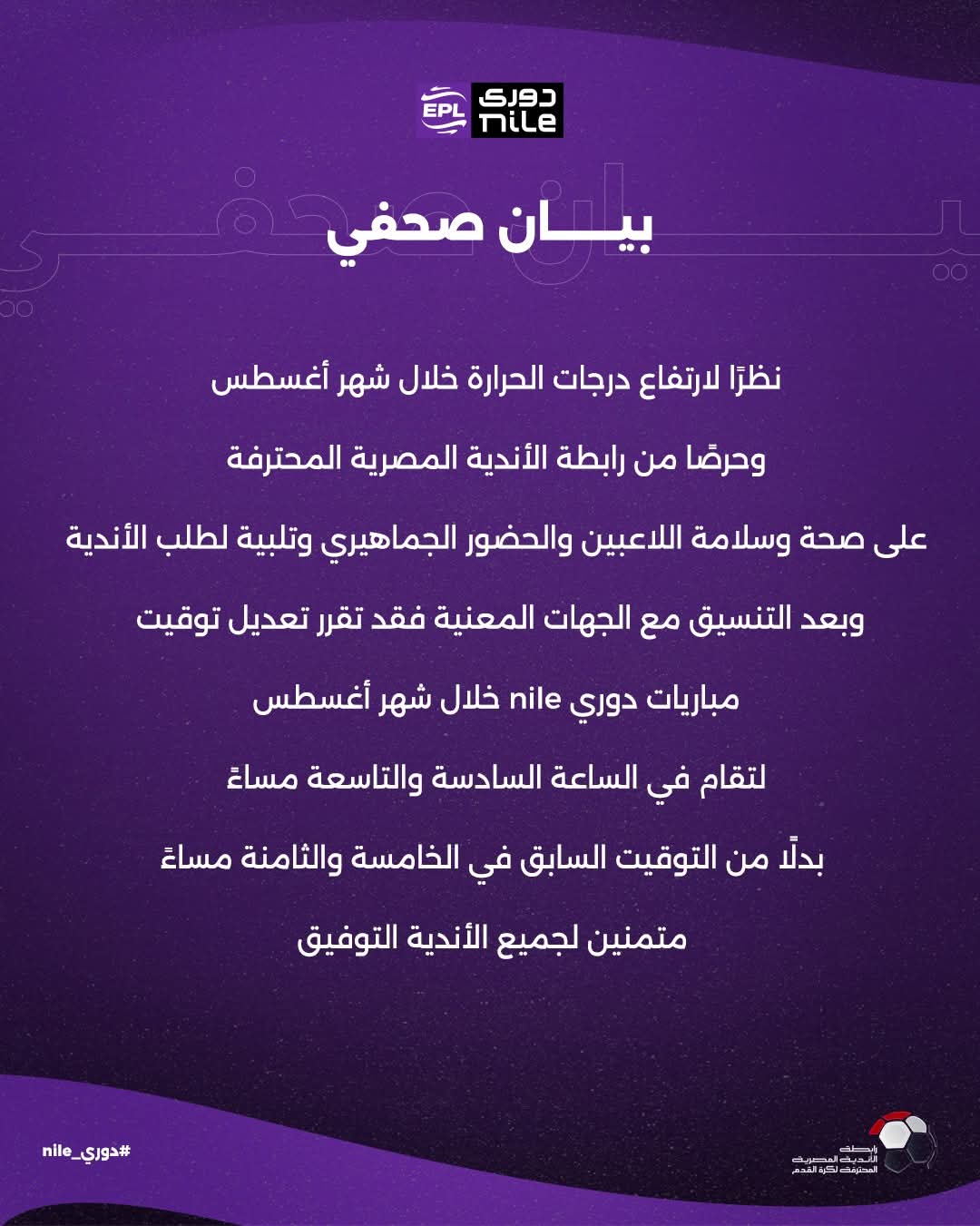 رابطة الأندية
