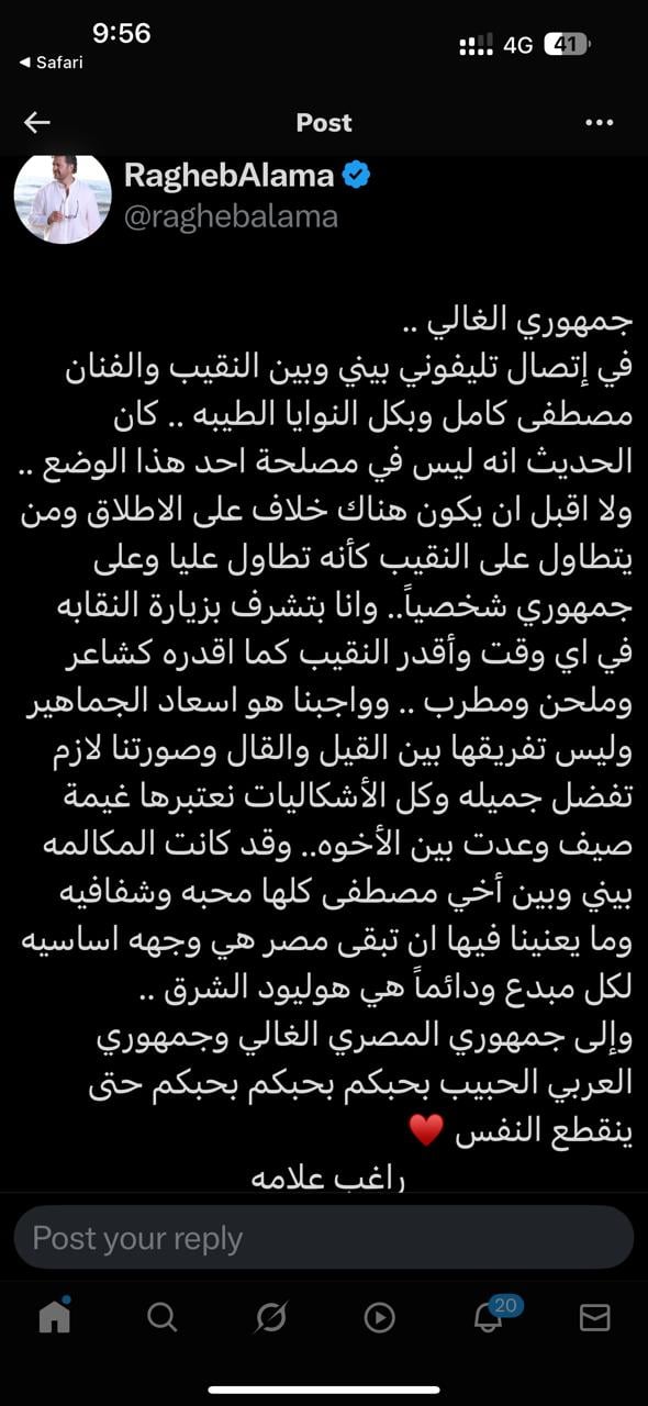 بيان راغب علامة