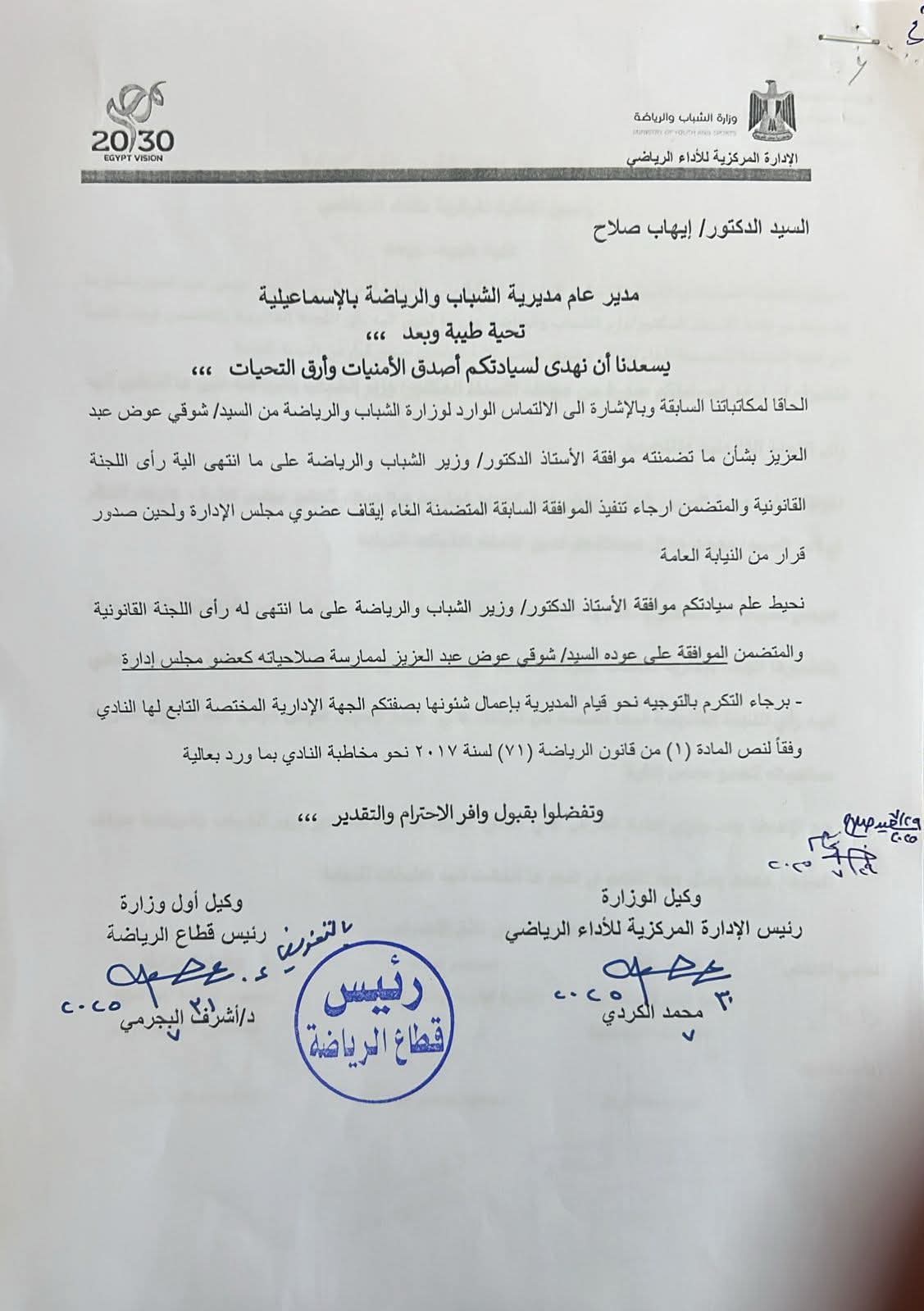 خطاب وزارة الشباب والرياضة
