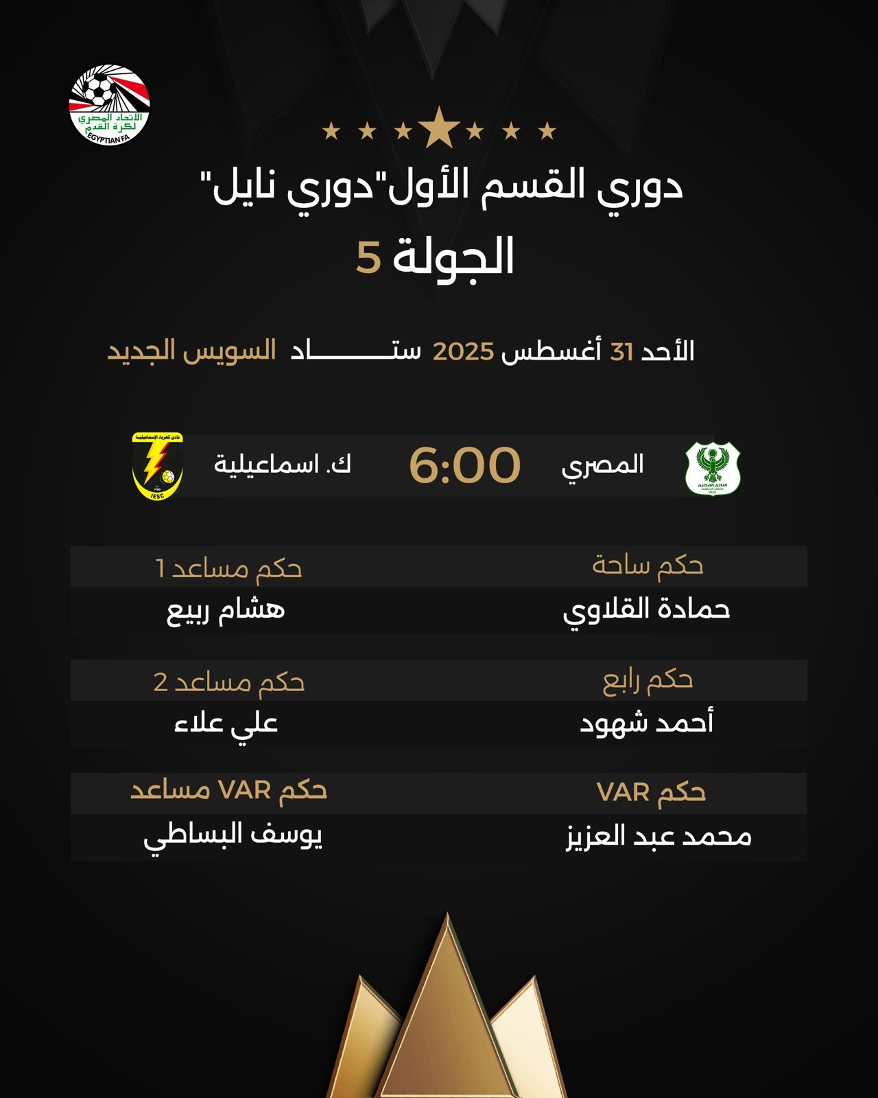 المصري المصري