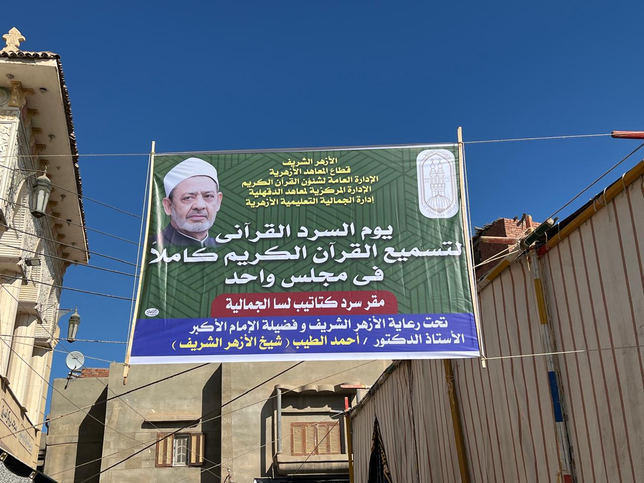 مقر سرد القرآن كاملا في جلسة واحدة بالجمالية الدقهلية