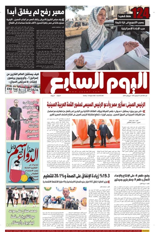 اليوم السابع