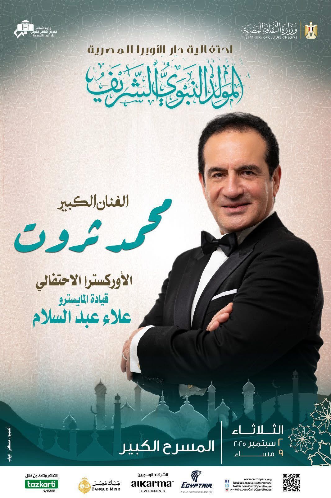 محمد ثروت محمد ثروت