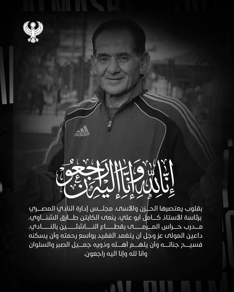 بيان النادى المصرى بيان النادى المصرى