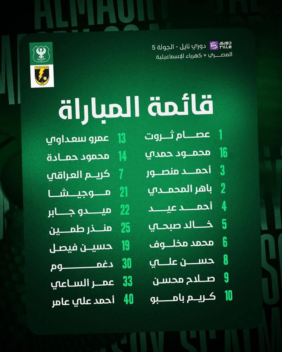 قائمة المصري قائمة المصري