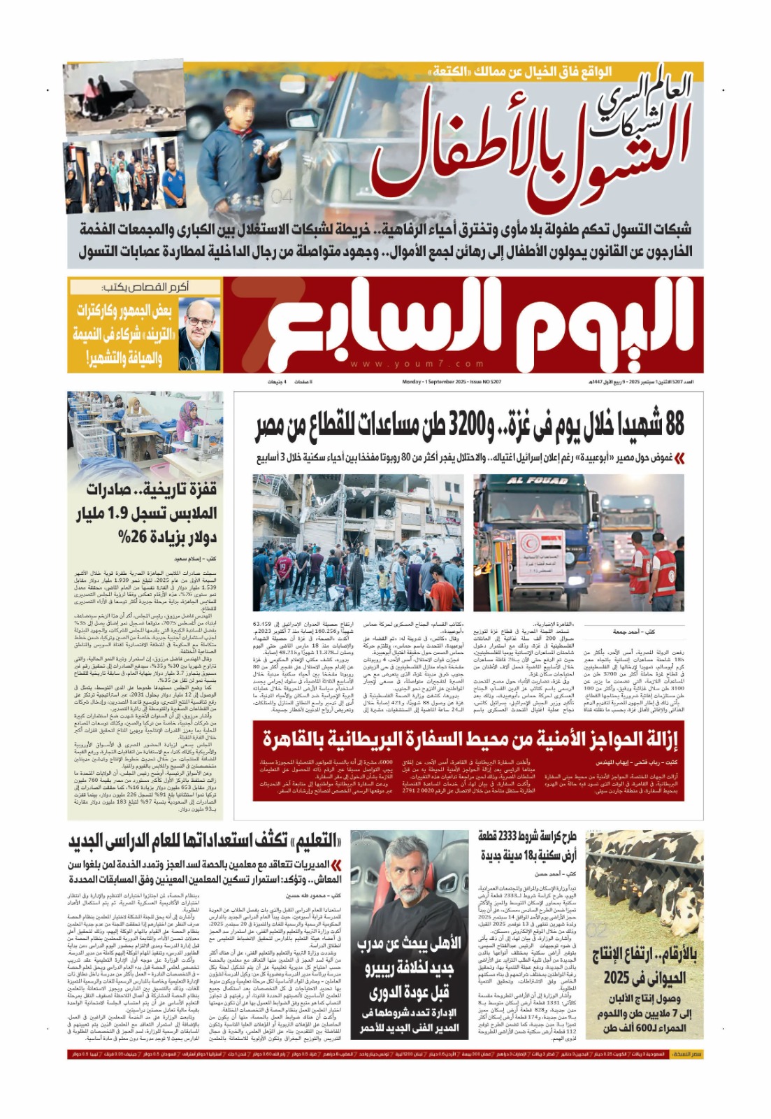 اليوم السابع