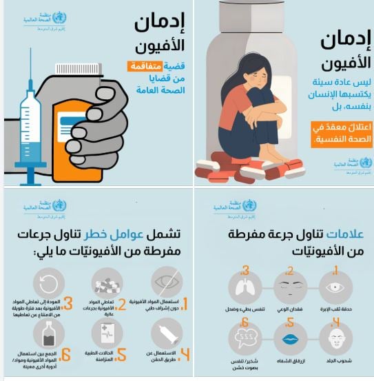ادمان الافيون