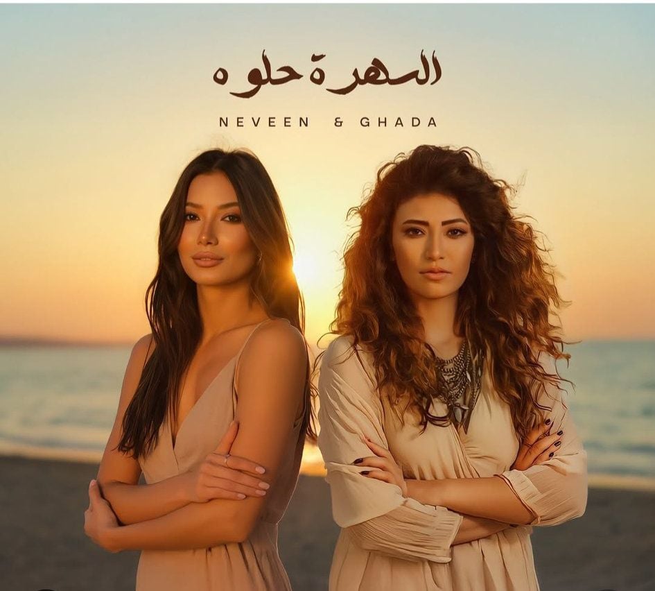 نيفين وغادة رجب نيفين وغادة رجب