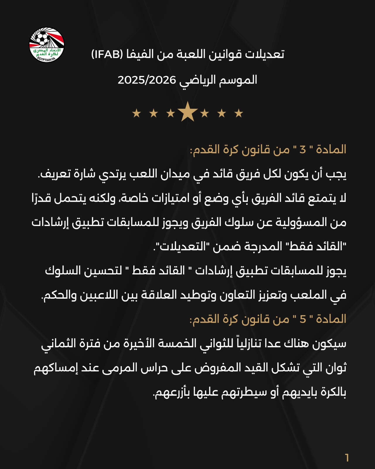 التعديلات الجديدة على قانون التحكيم  (1)