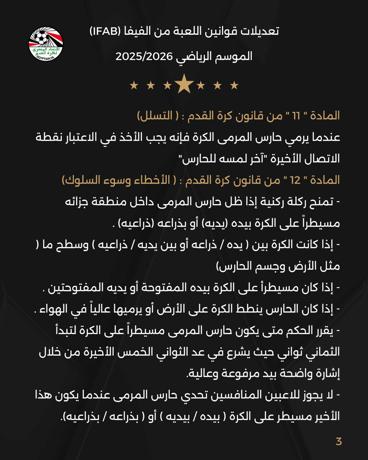 التعديلات الجديدة على قانون التحكيم  (2)