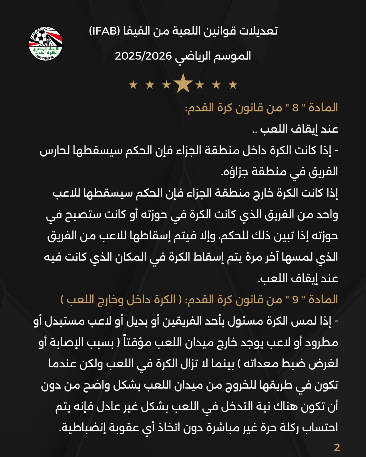 التعديلات الجديدة على قانون التحكيم  (3)