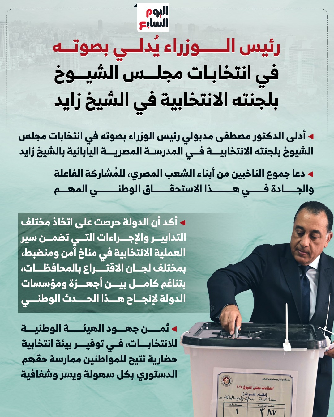 مدبولى مدبولى