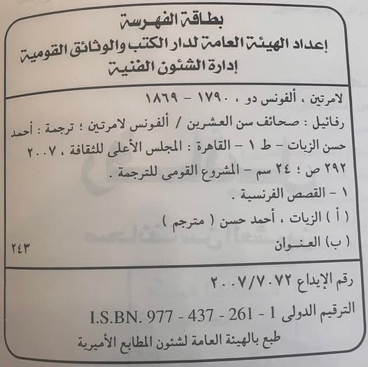 فهرسة رواية لامارتين