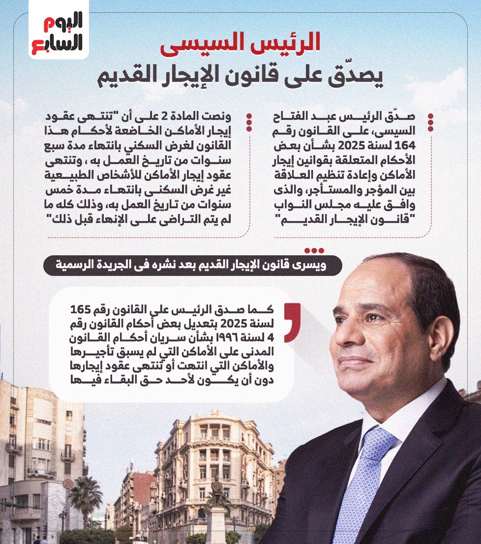الرئيس