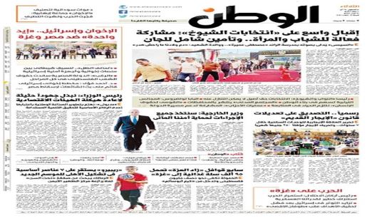الوطن