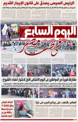 اليوم السابع