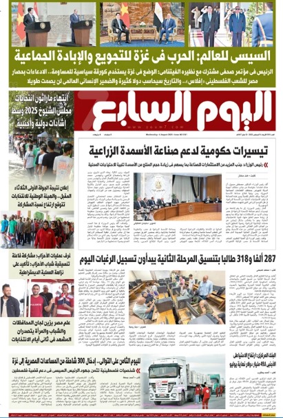 اليوم السابع اليوم السابع