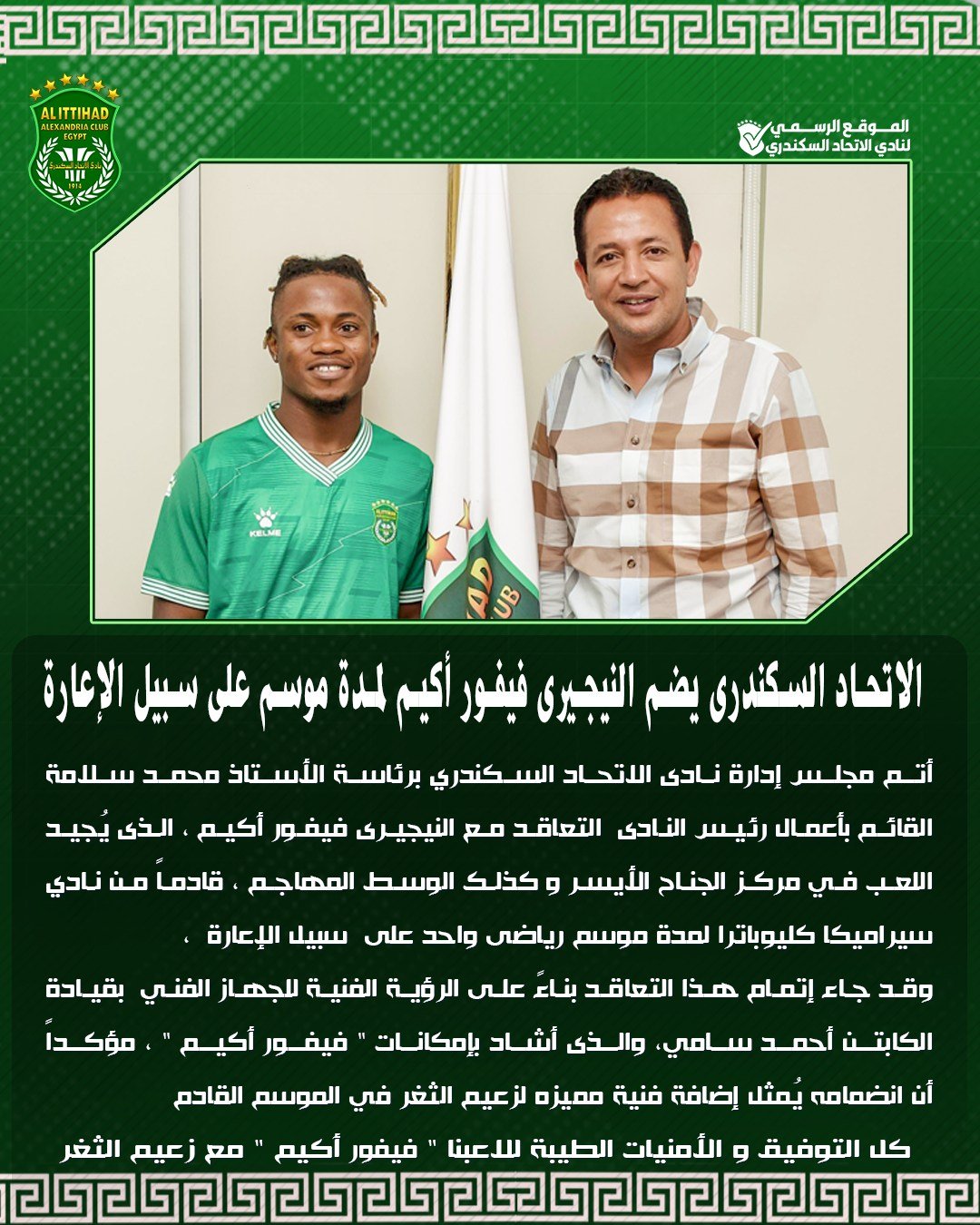 الاتحاد السكندري الاتحاد السكندري