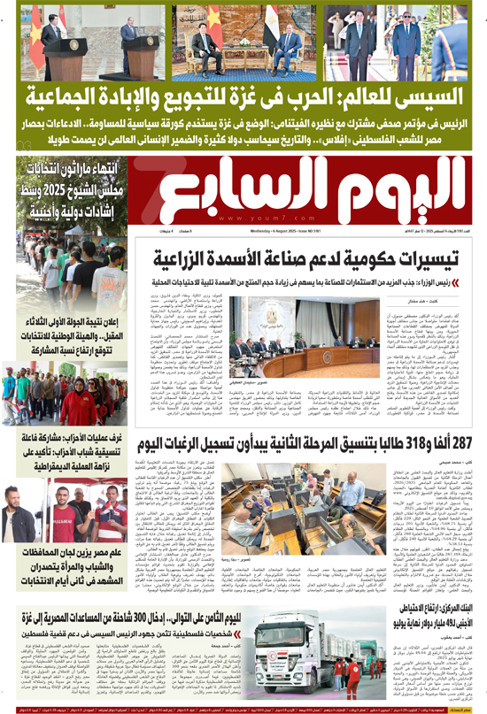 اليوم السابع