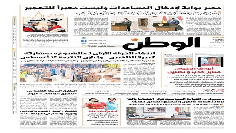 الوطن الوطن