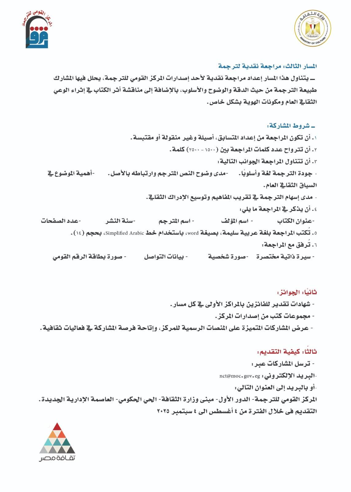 مسارات المركز القومي للترجمة