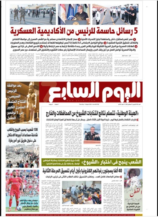 اليوم السابع