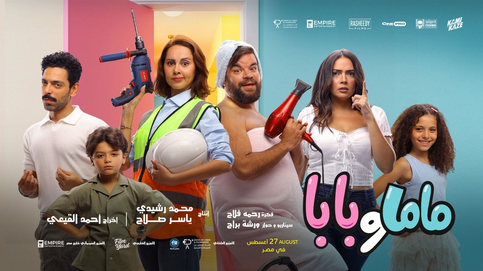 بوستر فيلم ماما وبابا بوستر فيلم ماما وبابا