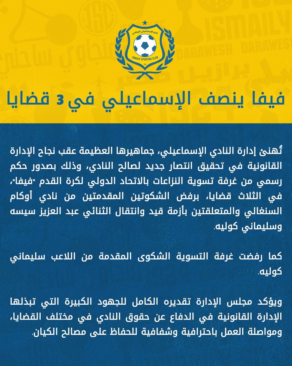 بيان الإسماعيلى