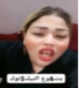 المتهمة