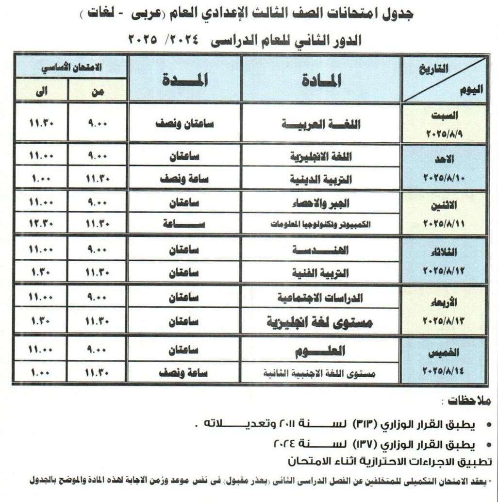 جدول الامتحانات