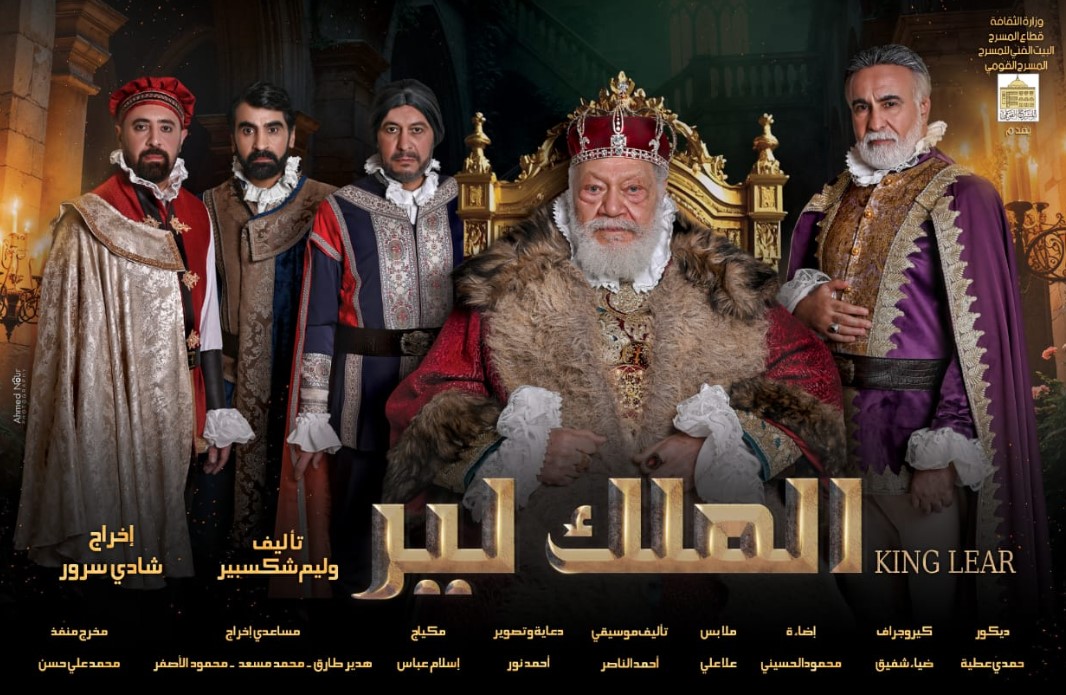 بوستر مسرحية الملك لير بوستر مسرحية الملك لير