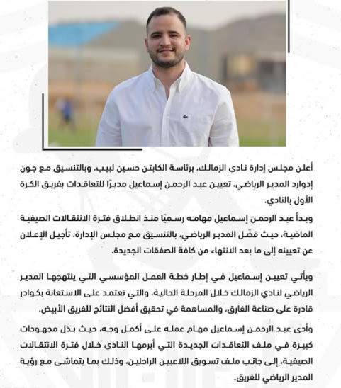 عبد الرحمن إسماعيل