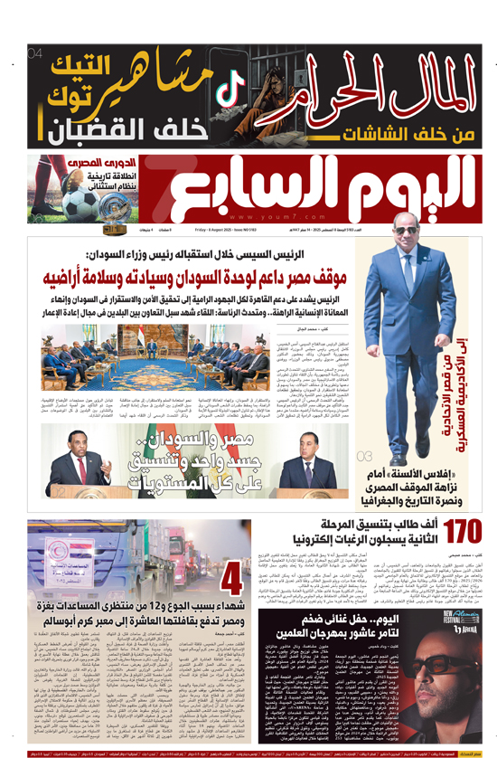 اليوم السابع