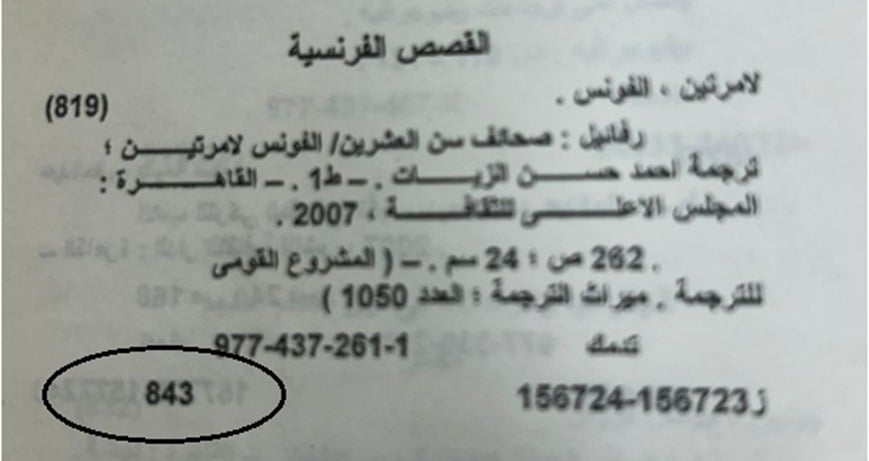 بيانات الكتاب من نشرة الإيداع سبتمبر 2007 تؤكد صحة رقم التصنيف تؤكد صحة رقم التصنيف